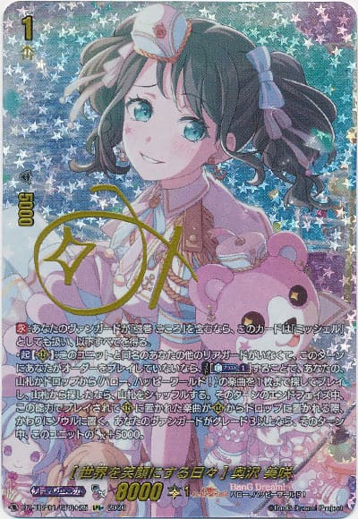 [世界を笑顔にする日々] 奥沢 美咲