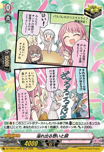 溢れ出る想いと詞c