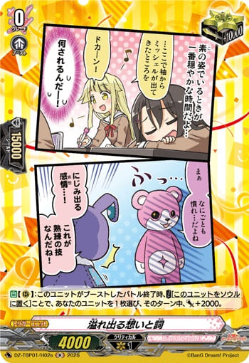 溢れ出る想いと詞e