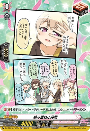 積み重ねる時間c