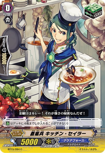 蒼嵐兵 キッチン・セイラー