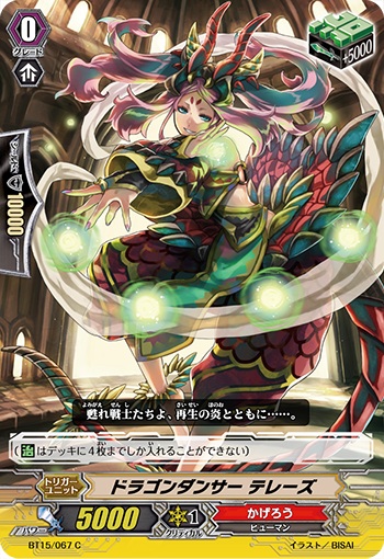 ドラゴンダンサー テレーズ