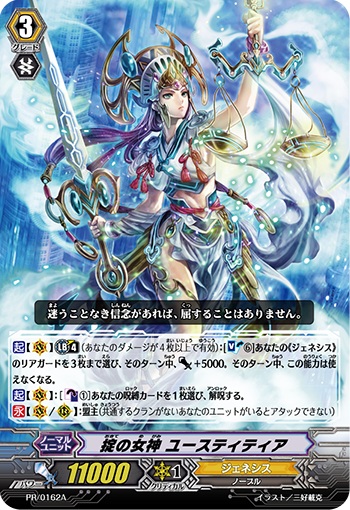 掟の女神 ユースティティアA