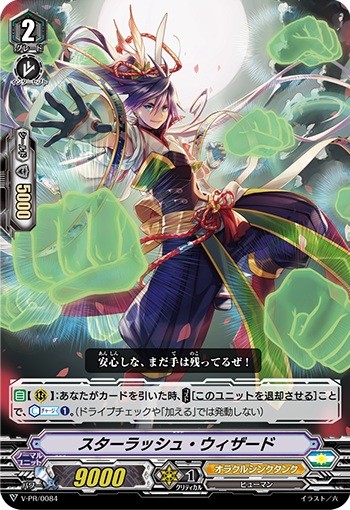 スターラッシュ・ウィザード