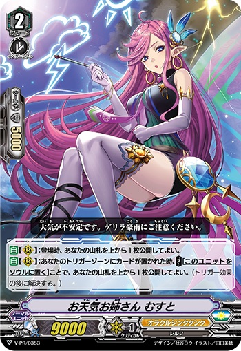 お天気お姉さん むすと