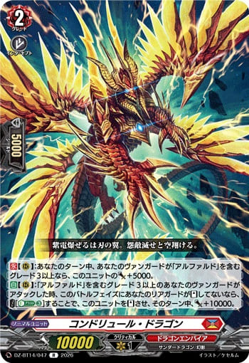 コンドリュール・ドラゴン