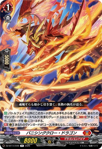 バニシングクロー・ドラゴン