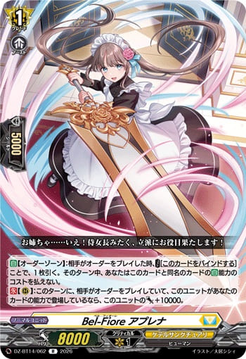 Bel-Fiore アプレナ