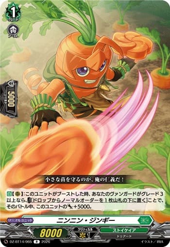 ニンニン・ジンギー