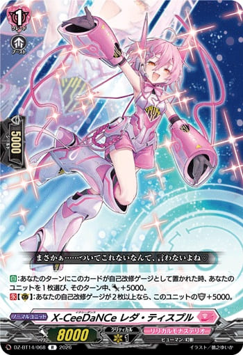 X-CeeDaNCe レダ・ティスプル