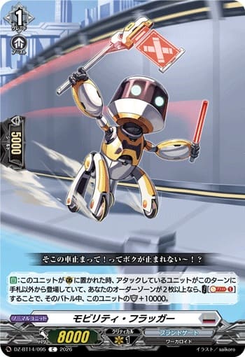 モビリティ・フラッガー