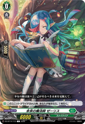 未来の魔法師 ゼーリス