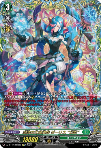 泡沫の大魔法師 ゼーリス “幻影”