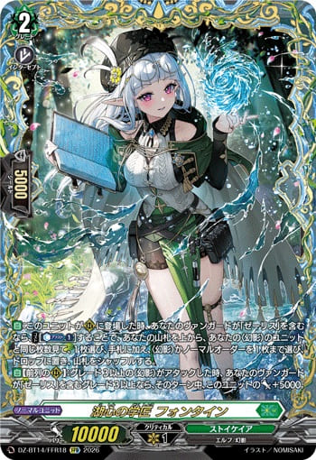 湖心の学匠 フォンタイン