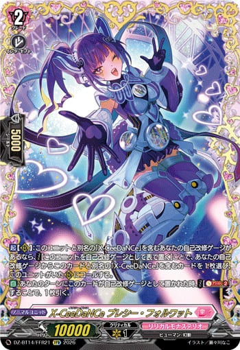 X-CeeDaNCe プレシー・フォルワット