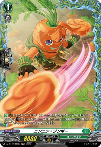 ニンニン・ジンギー