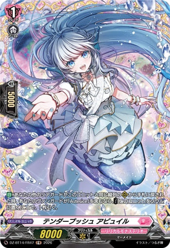 テンダープッシュ アピュイル