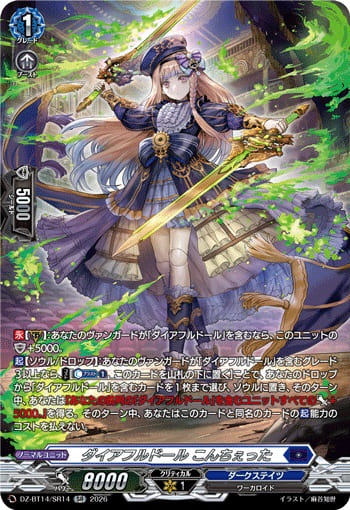 ダイアフルドール こんちぇった