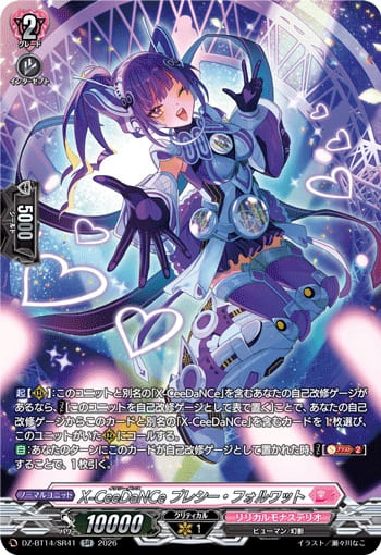 X-CeeDaNCe プレシー・フォルワット