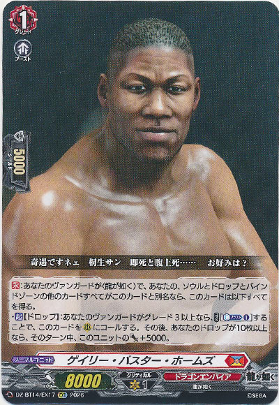 ゲイリー・バスター・ホームズ