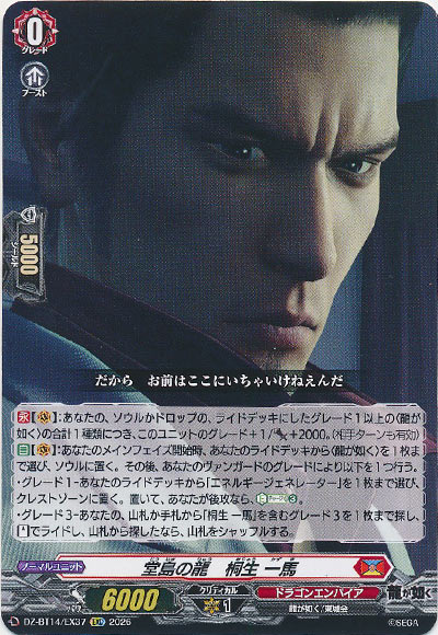 堂島の龍　桐生 一馬