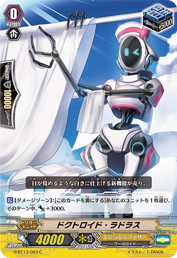 ドクトロイド・ラドラス