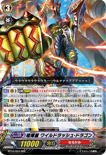 喧嘩屋 ワイルドラッシュ・ドラゴン