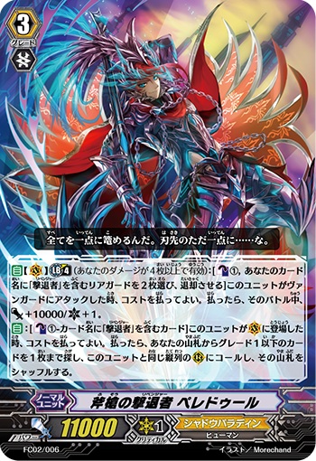 斧槍の撃退者 ペレドゥール