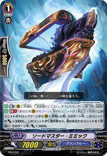 ソードマスター・ミミック