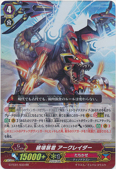 破壊暴君 アークレイダー