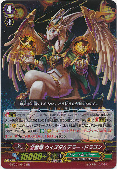 全智竜 ウィズダムテラー・ドラゴン