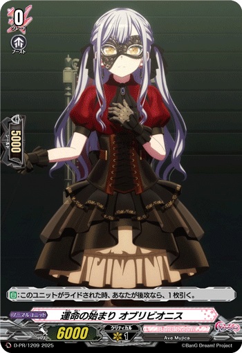 運命の始まり オブリビオニス