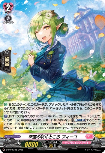幸運の咲くところ フィーユ（H仕様）