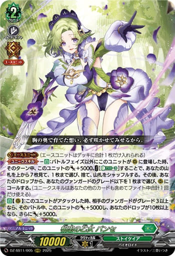 相思の乙女 パンセ