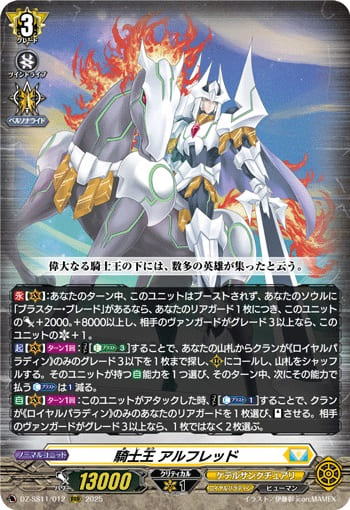 騎士王 アルフレッド