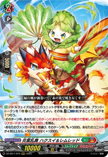 炎葉乱舞 ハクスイ＆レムレッド