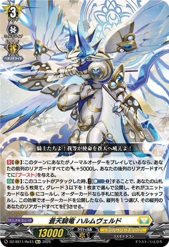 蒼天騎竜 ハルムヴェルド