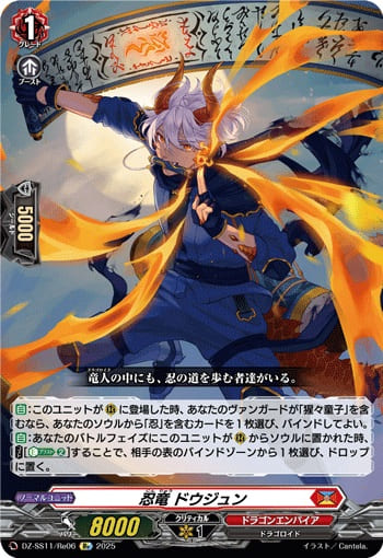 忍竜 ドウジュン