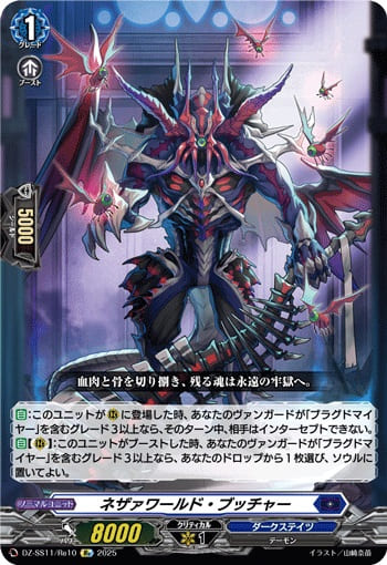 ネザァワールド・ブッチャー