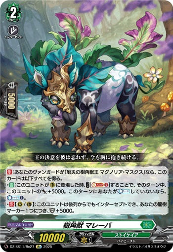 樹角獣 マレーバ