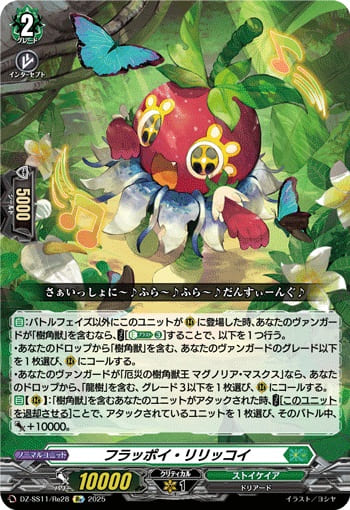 フラッポイ・リリッコイ