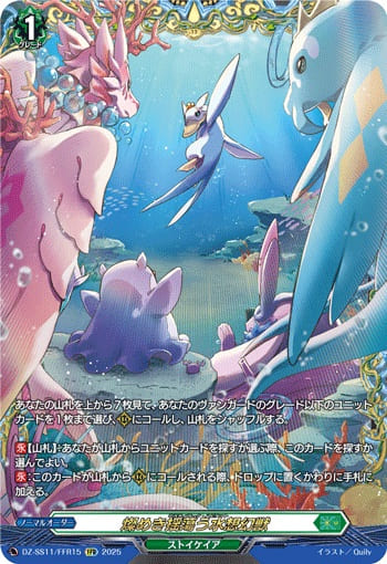 燦めき揺蕩う水想幻獣