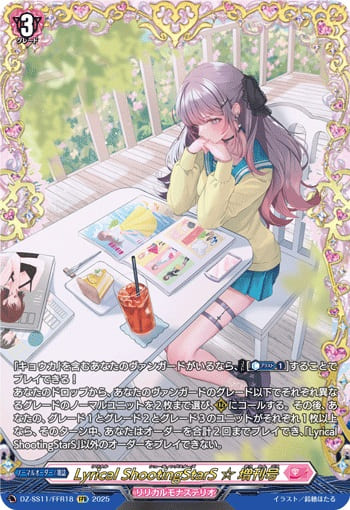 Lyrical ShootingStarS ☆ 増刊号