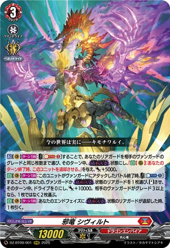 邪竜 シヴィルト