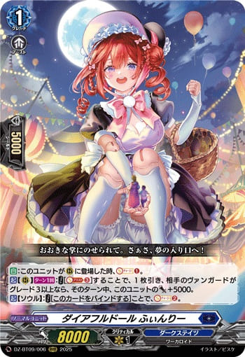 ダイアフルドール ふぃんりー