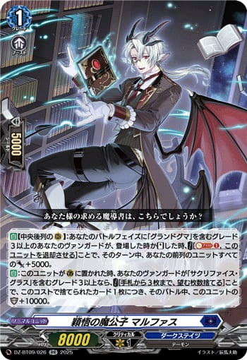 穎悟の魔公子 マルファス