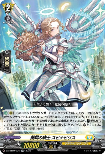 奏明の騎士 スピナビリス