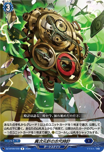 異次元針の古代時計