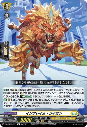 インフレイム・ライオン