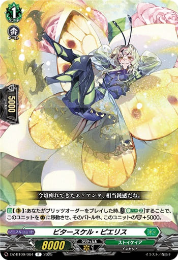 ビタースケル・ピエリス